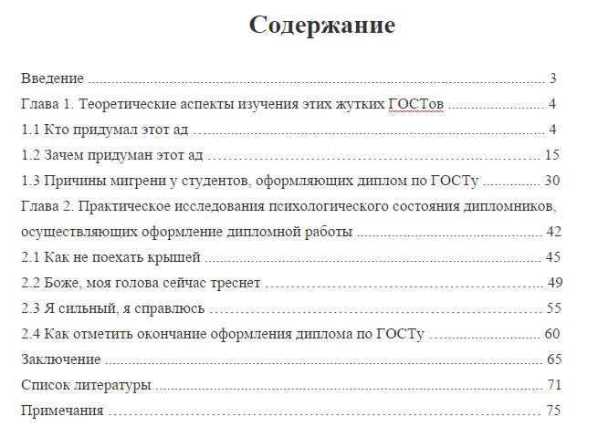 Курсовая Работа Госты